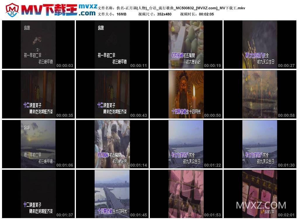 佚名-正月调(人物)_台语_流行歌曲_MC500832